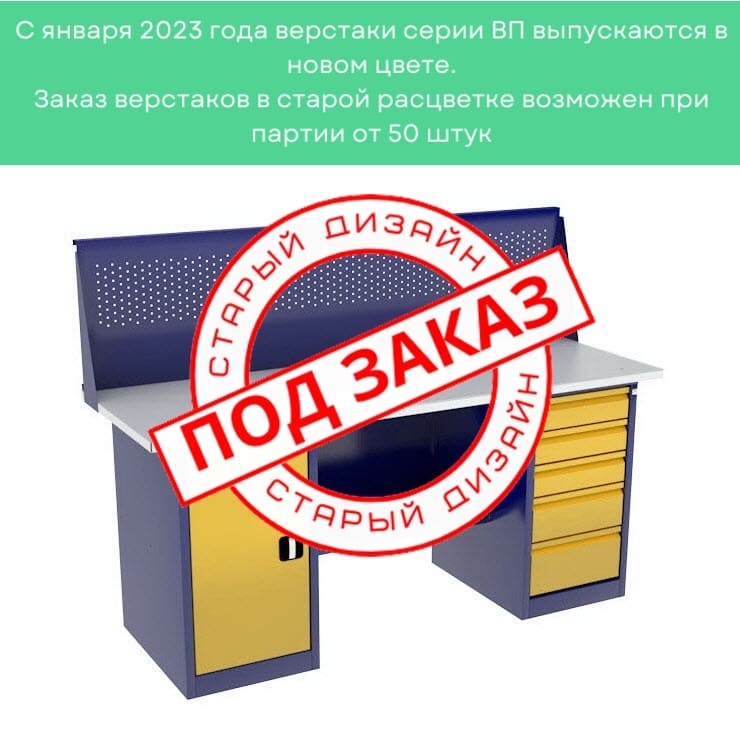 Верстак с тумбой и драйвером ВП-4Т/1,6 с экраном купить в Вологде