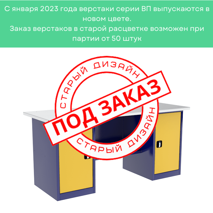 Верстак двухтумбовый ВП-5/1,6 купить в Вологде Верстак двухтумбовый ВП-5/1,6 купить в Вологде