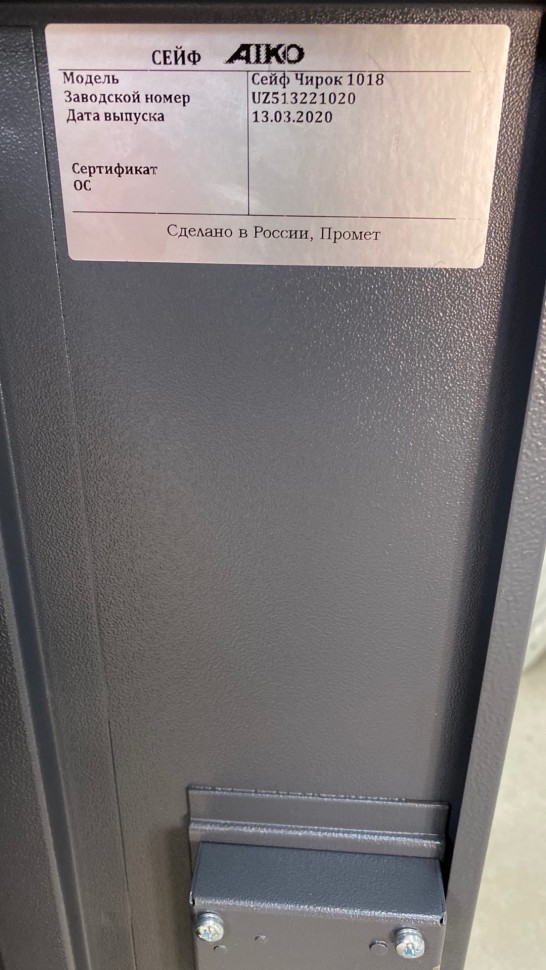 Оружейный сейф Aiko Чирок 1018 (Воробей) купить в Вологде