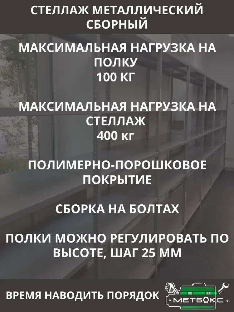 Металлический сборный стеллаж Практик 195x100x40 5 полок Металлический сборный стеллаж Практик 195x100x40 5 полок