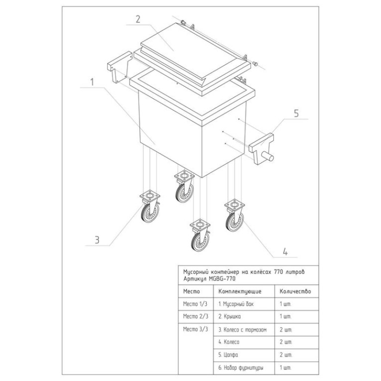 Мусорный контейнер 770л. зелёный купить в Вологде Мусорный контейнер 770л. зелёный купить в Вологде