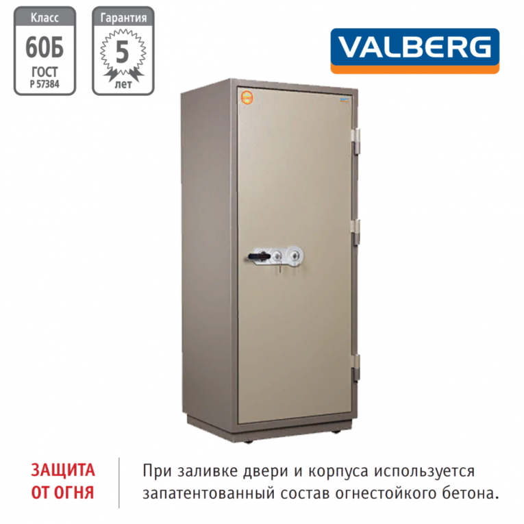 Огнестойкий сейф Valberg FRS 173.T-KL купить в Вологде