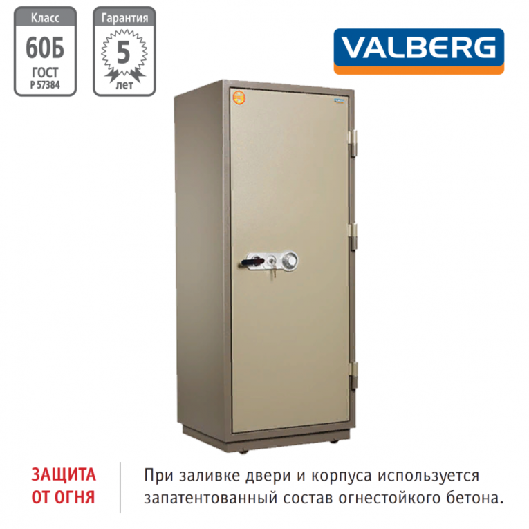 Огнестойкий сейф Valberg FRS-173.T-CL купить в Вологде Огнестойкий сейф Valberg FRS-173.T-CL купить в Вологде