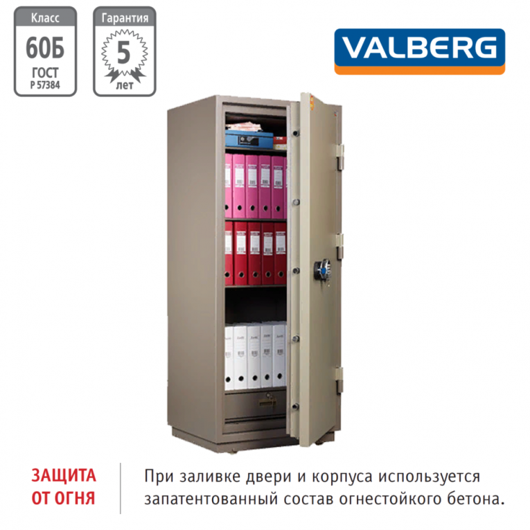 Огнестойкий сейф Valberg FRS-173.T-EL купить в Вологде