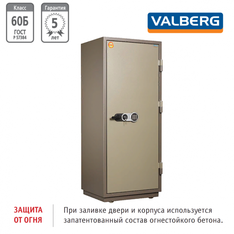 Огнестойкий сейф Valberg FRS-173.T-EL купить в Вологде