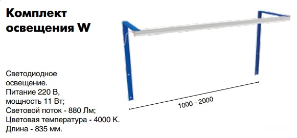 Комплект освещения W купить в Вологде Комплект освещения W купить в Вологде