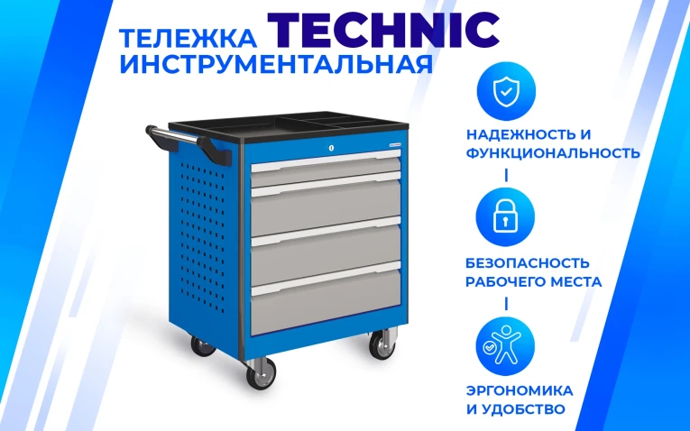 Тележка инструментальная TNC 950.5 купить в Вологде Тележка инструментальная TNC 950.5 купить в Вологде