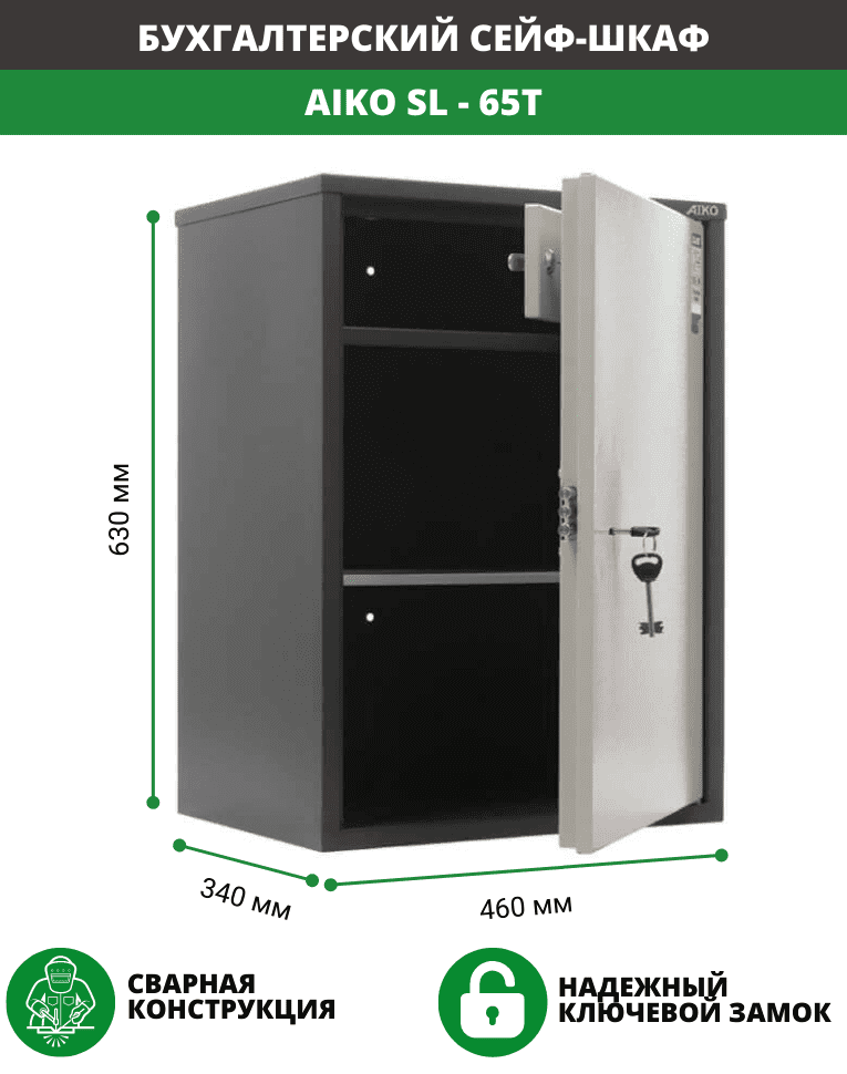 Бухгалтерский шкаф Aiko SL-65Т купить в Вологде