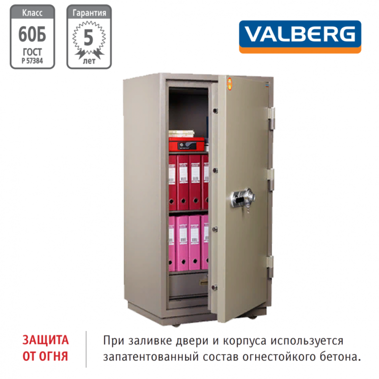 Огнестойкий сейф Valberg FRS-140.T-CL купить в Вологде