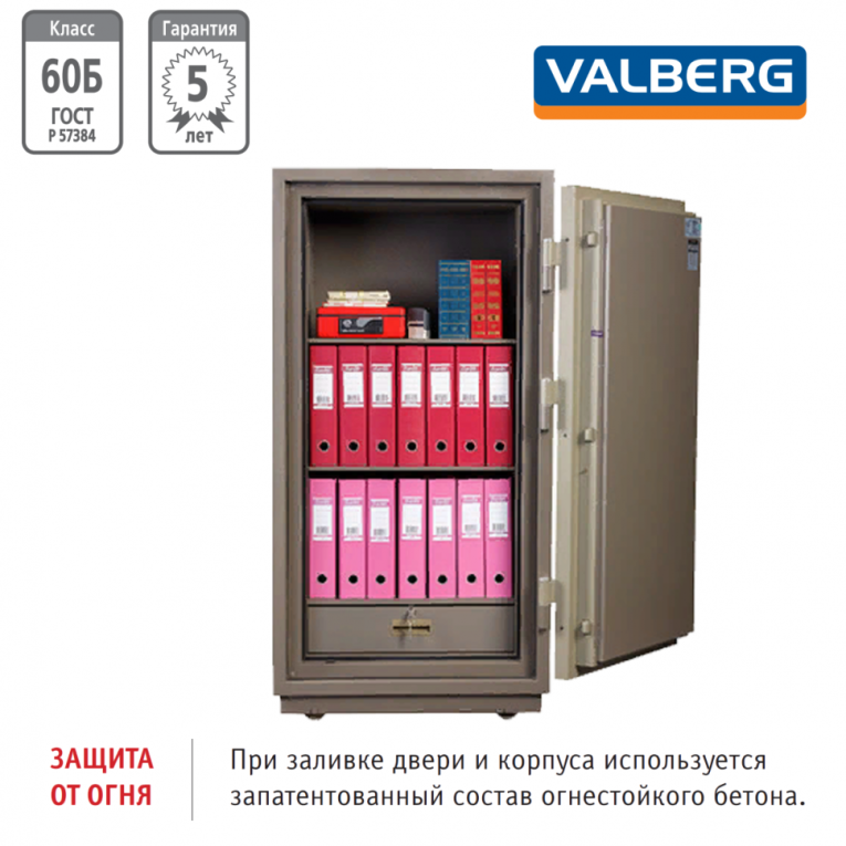 Огнестойкий сейф Valberg FRS-140.T-CL купить в Вологде