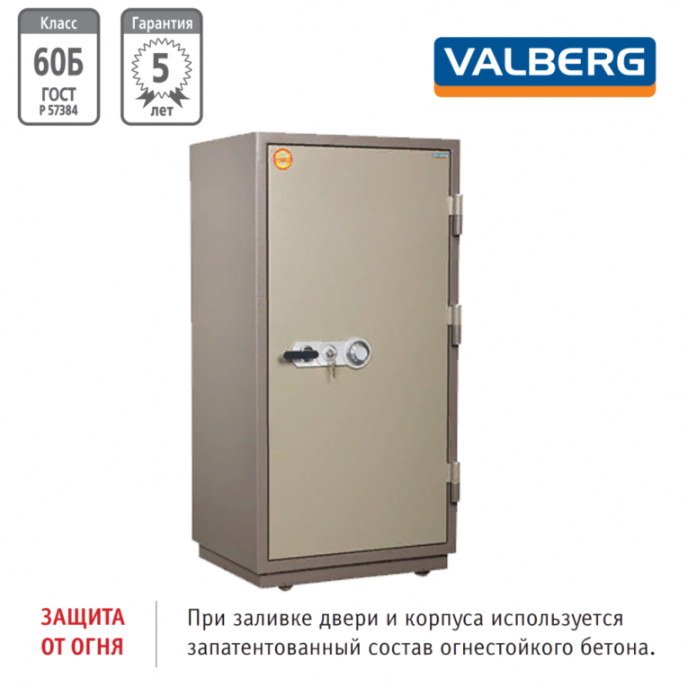 Огнестойкий сейф Valberg FRS-140.T-CL купить в Вологде