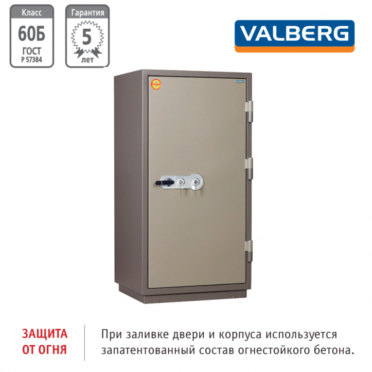 Огнестойкий сейф Valberg FRS-140.T-KL купить в Вологде