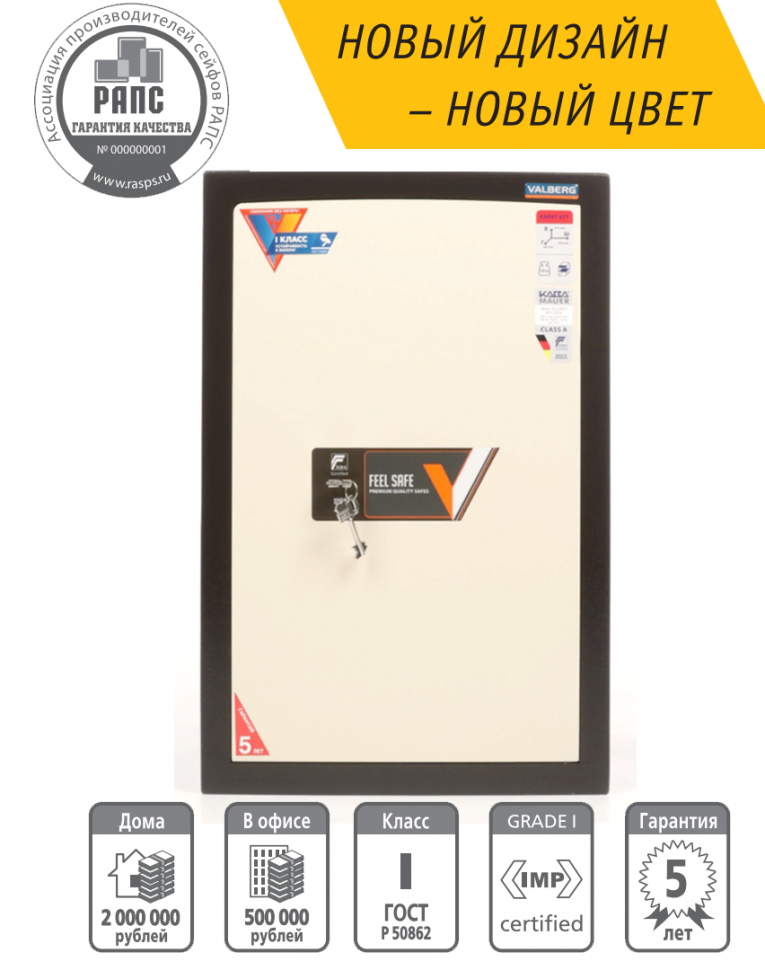 Взломостойкий сейф Valberg Карат 67T new купить в Вологде