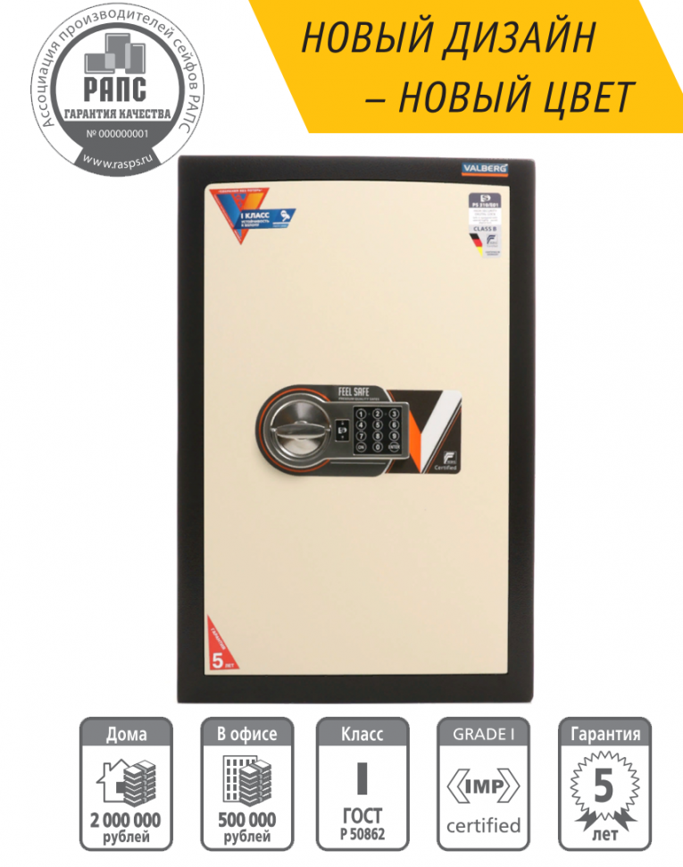 Взломостойкий сейф Valberg Карат 67T EL new купить в Вологде