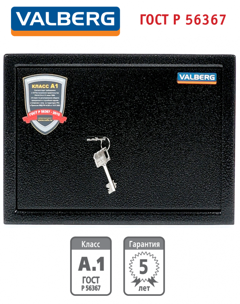 Оружейный сейф Valberg Арсенал 25Т купить в Вологде