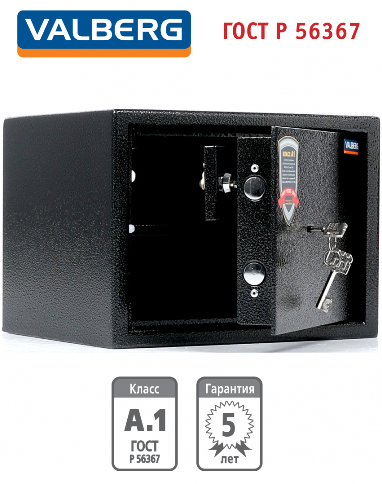 Оружейный сейф Valberg Арсенал 25Т купить в Вологде