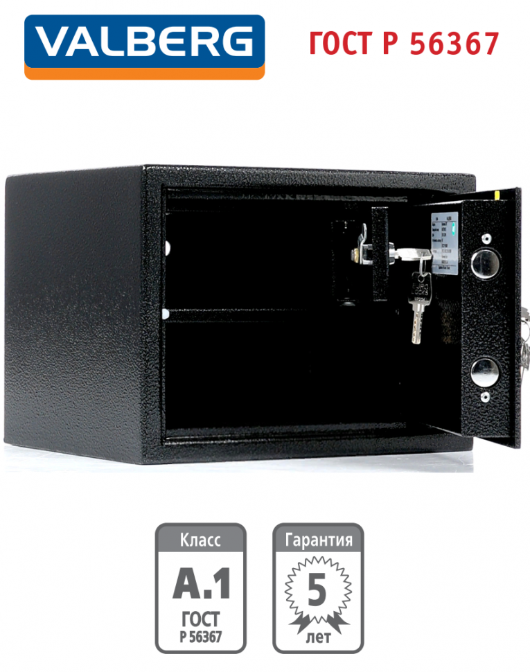 Оружейный сейф Valberg Арсенал 25Т купить в Вологде