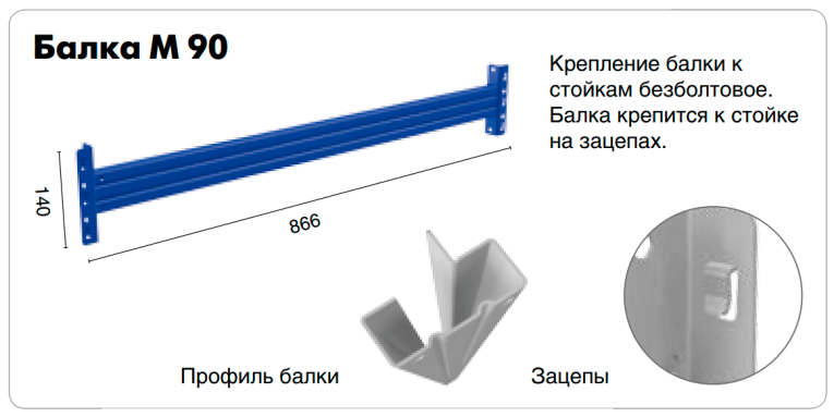 Балка Master M-90 купить в Вологде