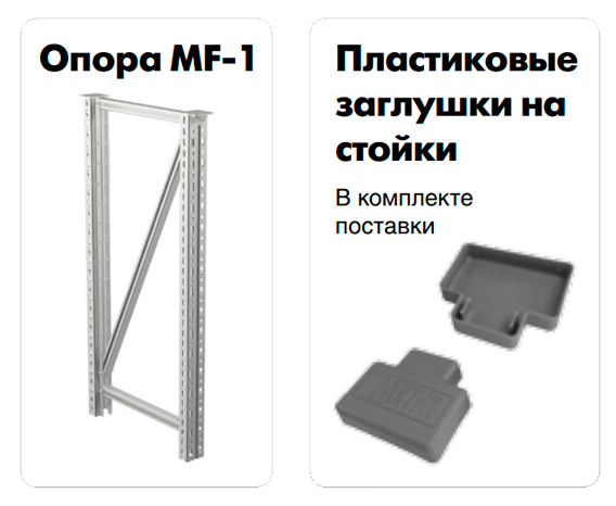 Опора Master MF-1 купить в Вологде Опора Master MF-1 купить в Вологде