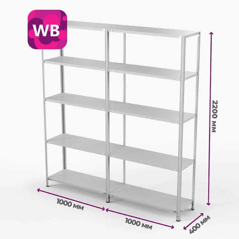 Стеллаж ПВЗ Wildberries 2000х2000х400 5 полок купить в Вологде