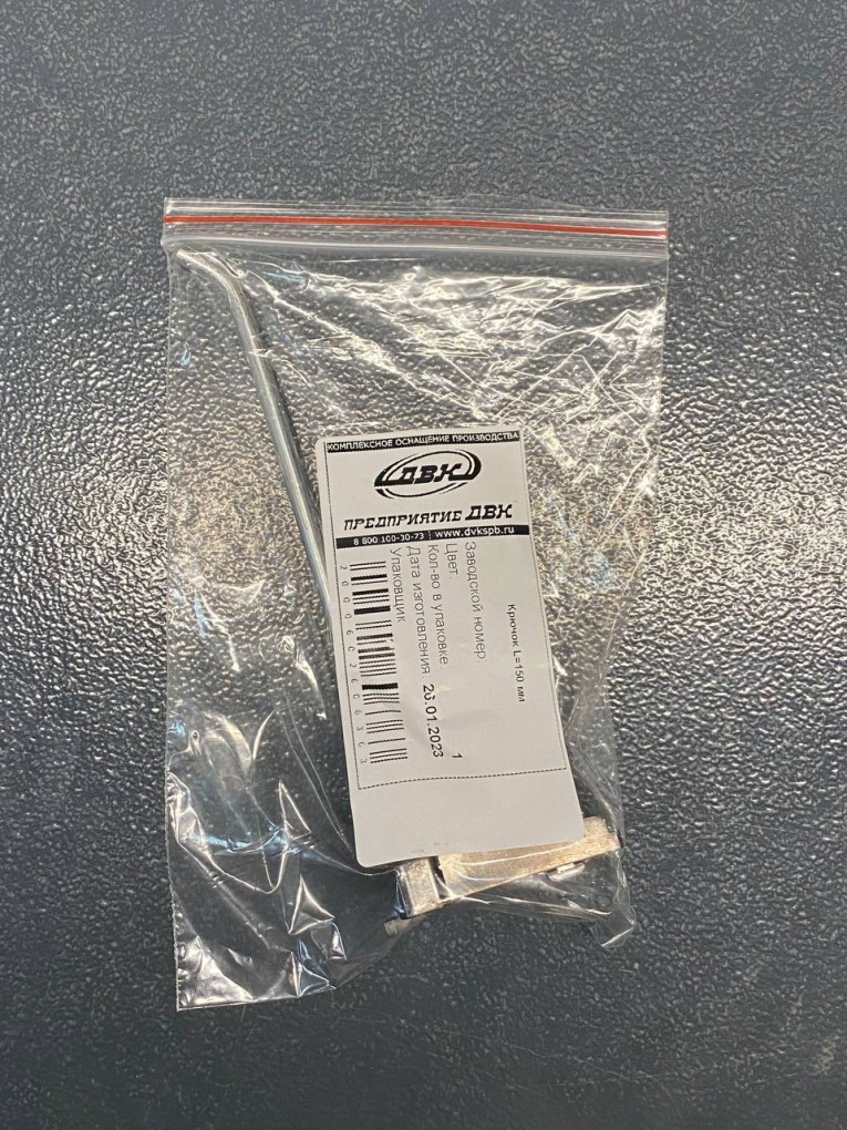 Крючок 150 мм купить в Вологде