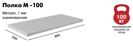 Полка Master M-100 купить в Вологде Полка Master M-100 купить в Вологде