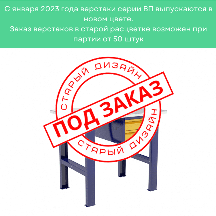 Верстак бестумбовый с подвесным ящиком ВП-Э купить в Вологде