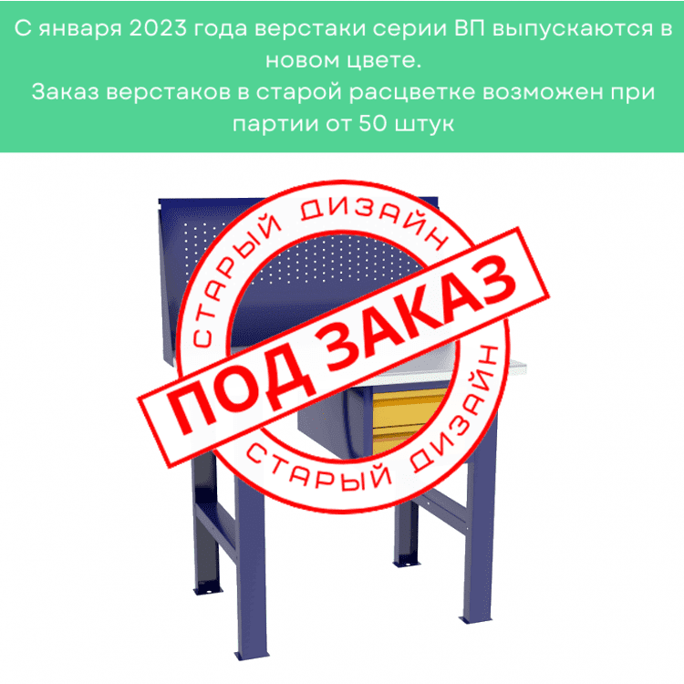 Верстак бестумбовый с подвесным ящиком ВП-Э с экраном купить в Вологде Верстак бестумбовый с подвесным ящиком ВП-Э с экраном купить в Вологде