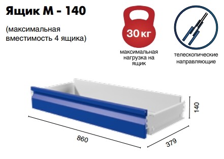 Ящик Master M-140 купить в Вологде Ящик Master M-140 купить в Вологде