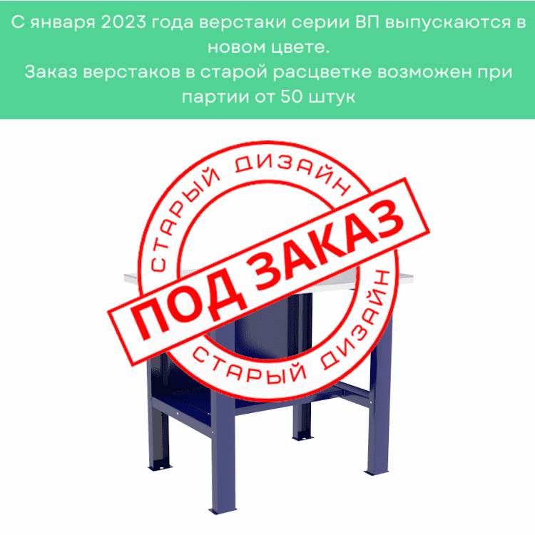 Верстак-стол бестумбовый ВП-1 купить в Вологде Верстак-стол бестумбовый ВП-1 купить в Вологде
