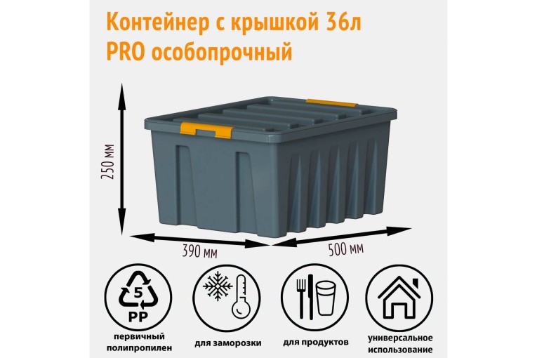 Контейнер особопрочный Rox Box PRO 36 (500х390х250 мм с крышкой и клипсами, антрацит) купить в Вологде