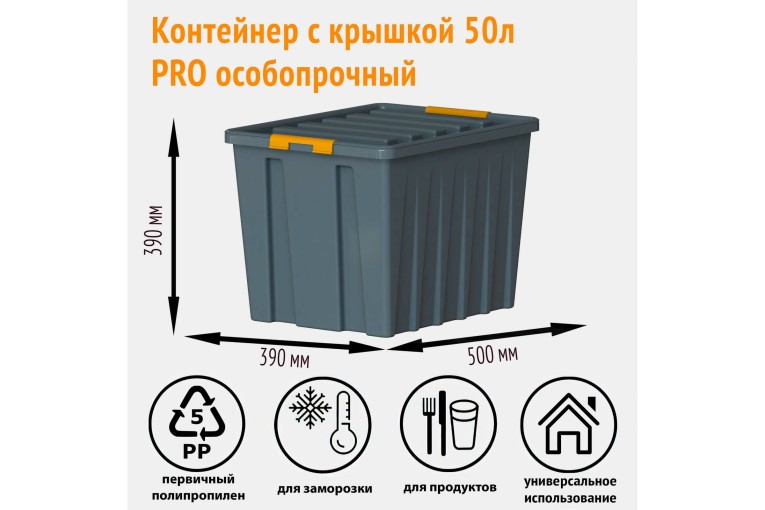 Контейнер особопрочный Rox Box PRO 50 (500х390х390 мм с крышкой и клипсами, на роликах, антрацит) купить в Вологде