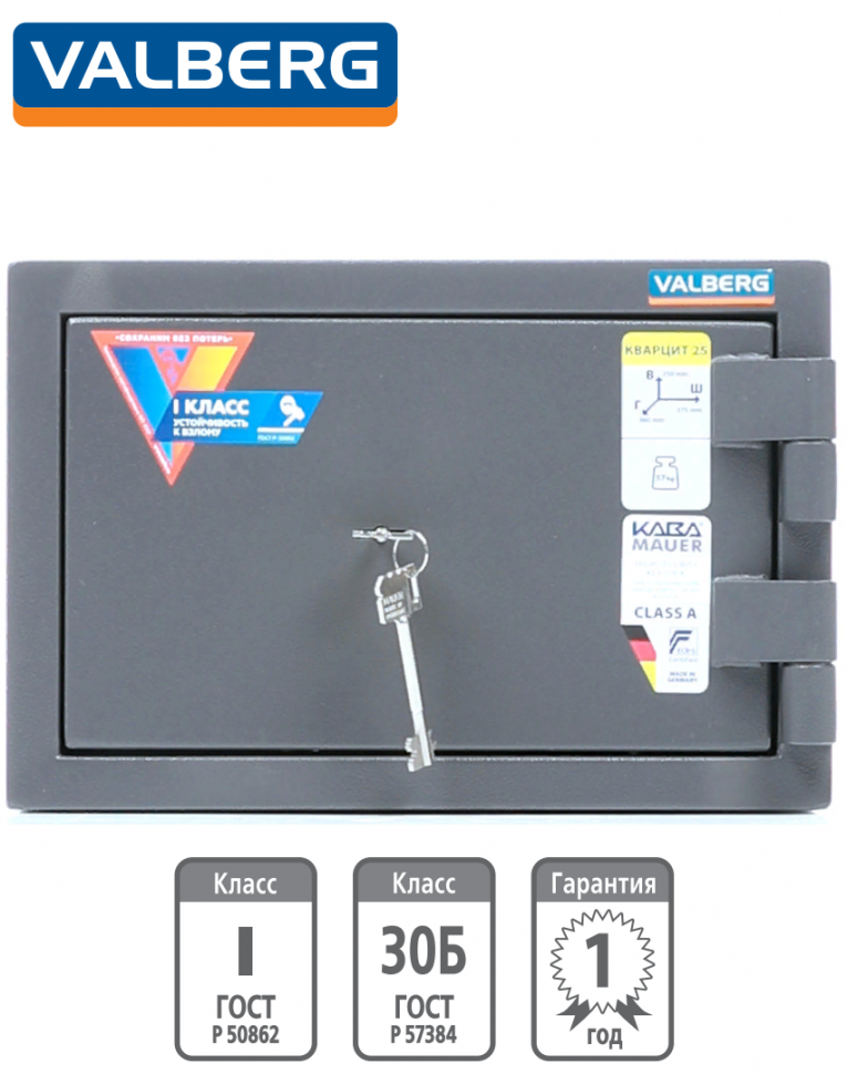 Взломостойкий сейф Valberg Кварцит 25 купить в Вологде