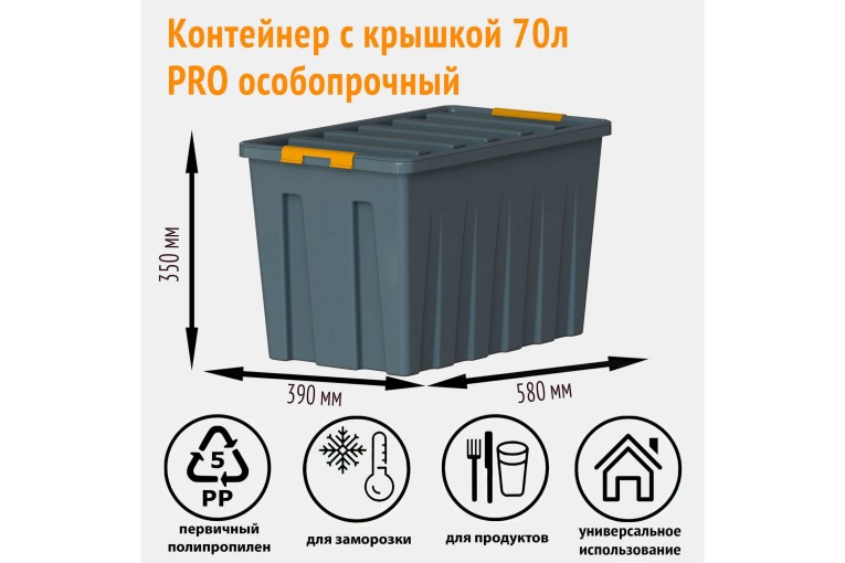 Контейнер особопрочный Rox Box PRO 70 (589х396х355 мм с крышкой и клипсами, на роликах, антрацит) купить в Вологде Контейнер особопрочный Rox Box PRO 70 (589х396х355 мм с крышкой и клипсами, на роликах, антрацит) купить в Вологде