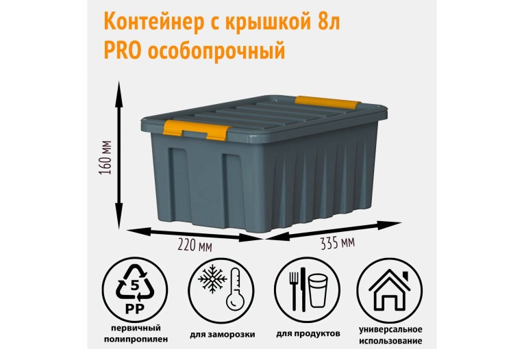 Контейнер особопрочный Rox Box PRO 8 (335х220х160 мм с крышкой и клипсами, антрацит) купить в Вологде