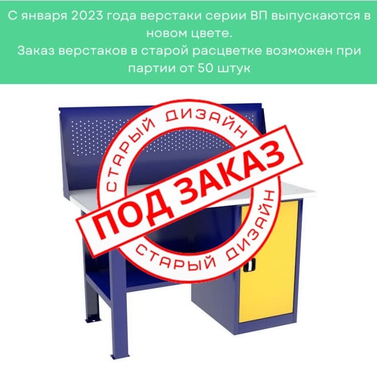 Однотумбовый слесарный верстак ВП-2/1,6 с экраном купить в Вологде