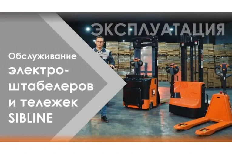Штабелер электрический самоходный 1,6 т - 3,6 м Вилы: 1150 , АКБ Свинцово - кислотная, CL1636GA SIBLINE купить в Вологде