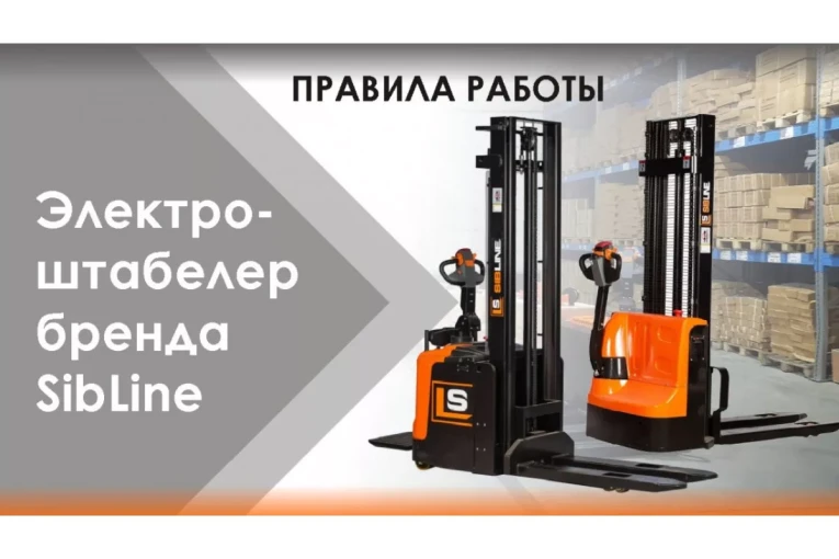 Штабелер электрический самоходный 1,6 т - 3,6 м Вилы: 1150 , АКБ Свинцово - кислотная, CL1636GA SIBLINE купить в Вологде