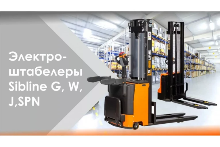 Штабелер электрический самоходный 1,6 т - 3,6 м Вилы: 1150 , АКБ Свинцово - кислотная, CL1636GA SIBLINE купить в Вологде