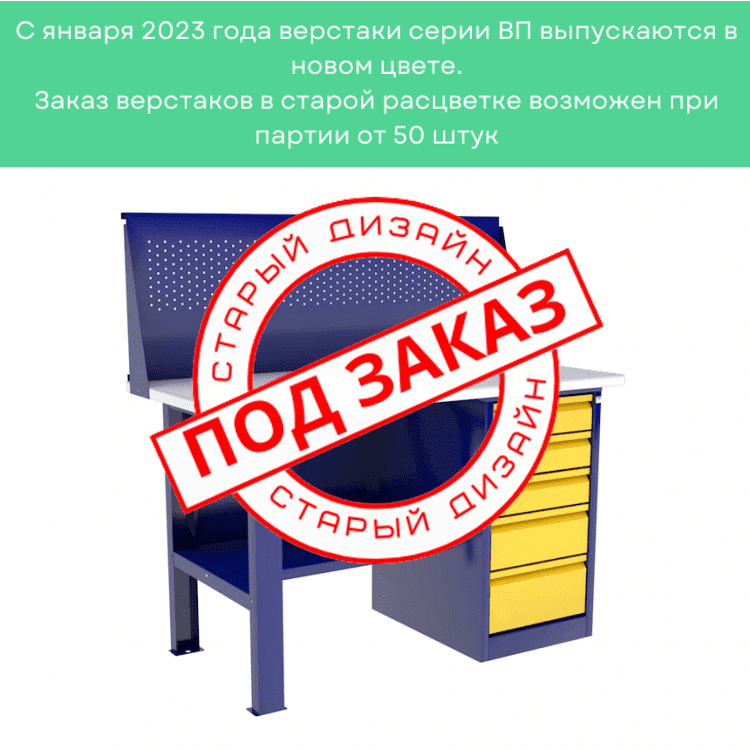 Верстак с драйвером ВП-3/1,4 с экраном купить в Вологде