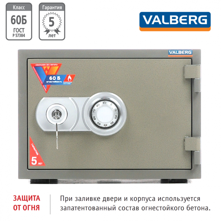 Огнестойкий сейф Valberg FRS-32 CL купить в Вологде
