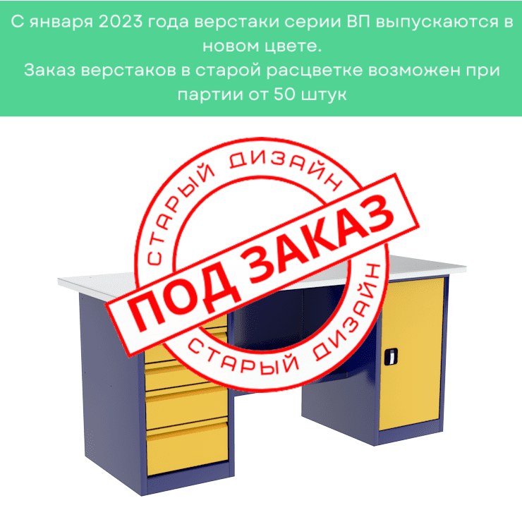 Верстак с тумбой и драйвером ВП-4/1,6 купить в Вологде Верстак с тумбой и драйвером ВП-4/1,6 купить в Вологде